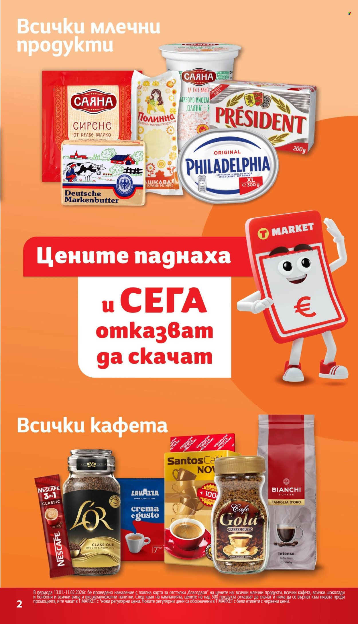 Брошура на Т Маркет - 10.03.2026 - 16.03.2026. Страница 2