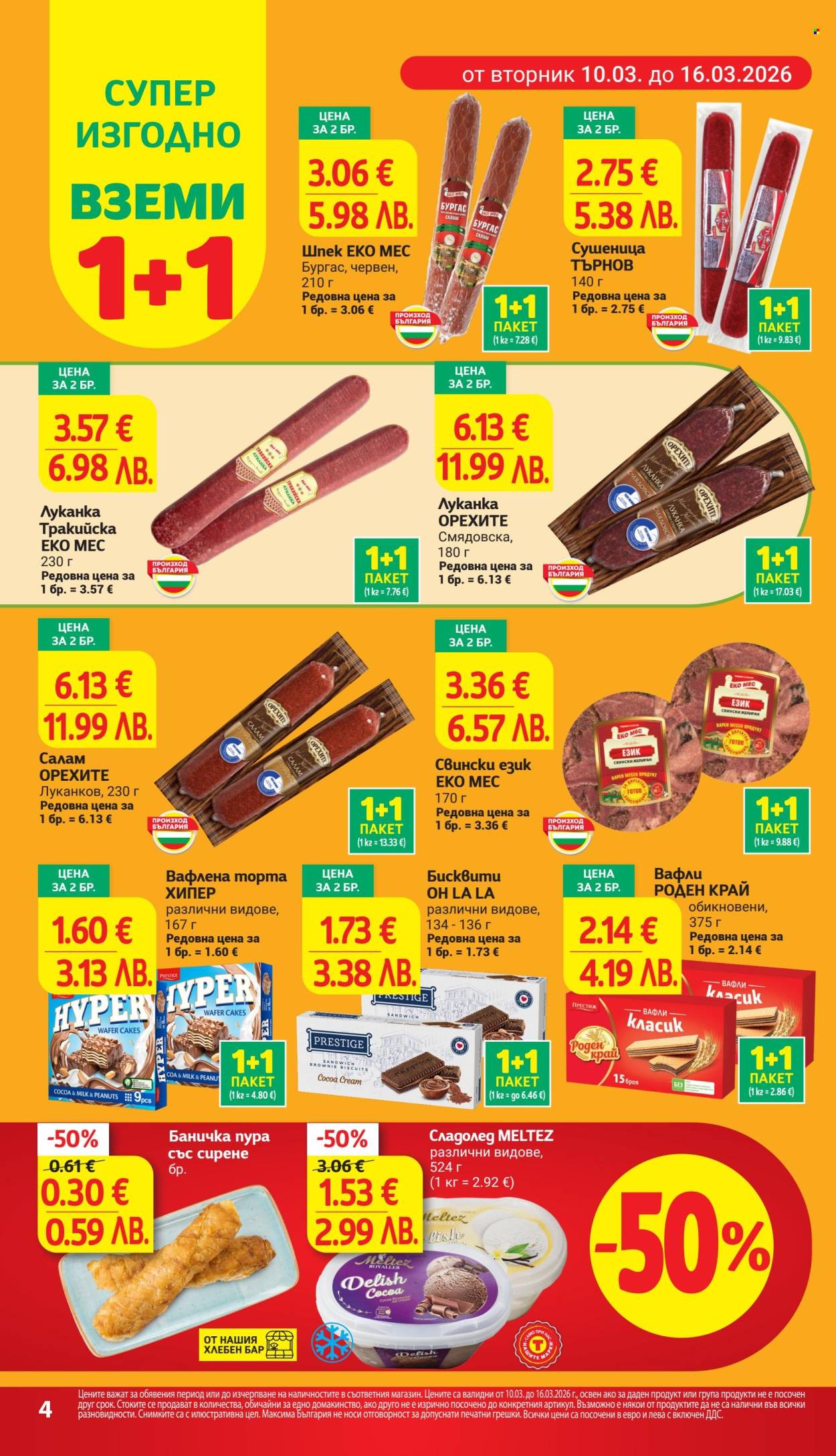 Брошура на Т Маркет - 10.03.2026 - 16.03.2026. Страница 6