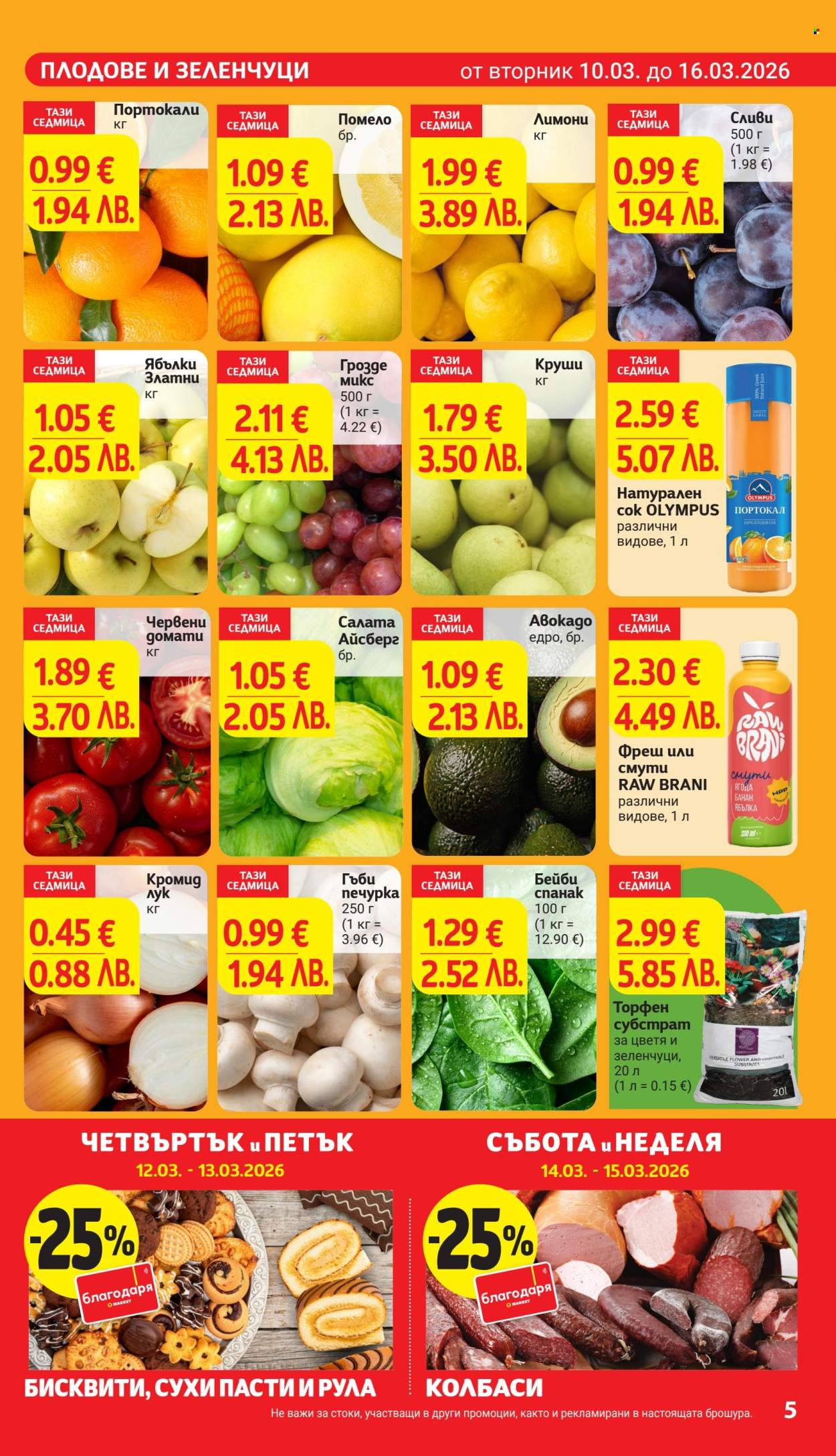 Брошура на Т Маркет - 10.03.2026 - 16.03.2026. Страница 7
