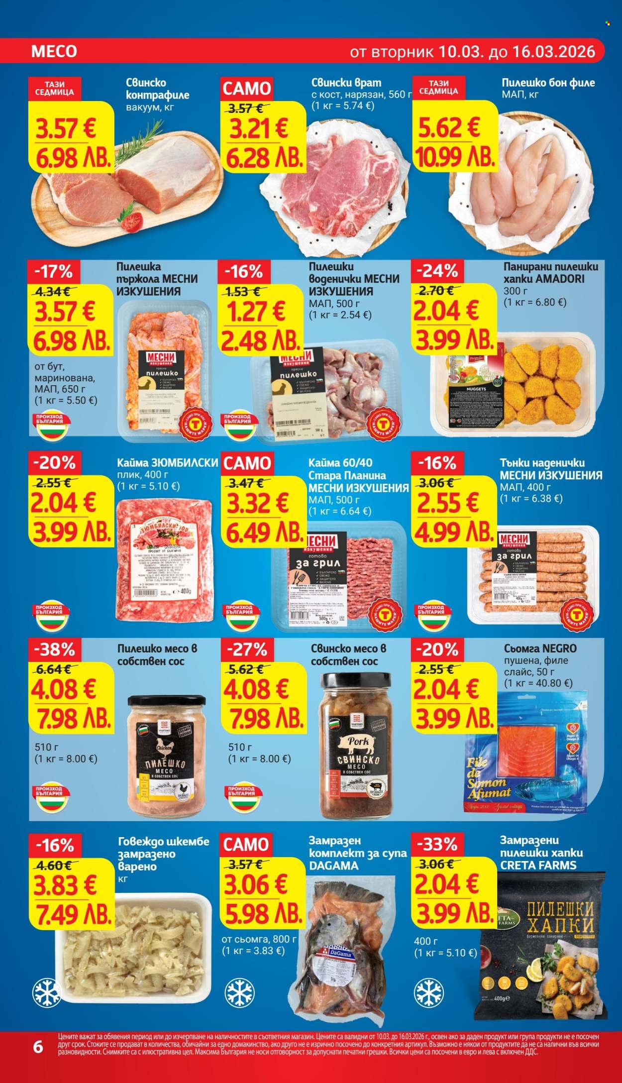 Брошура на Т Маркет - 10.03.2026 - 16.03.2026. Страница 10