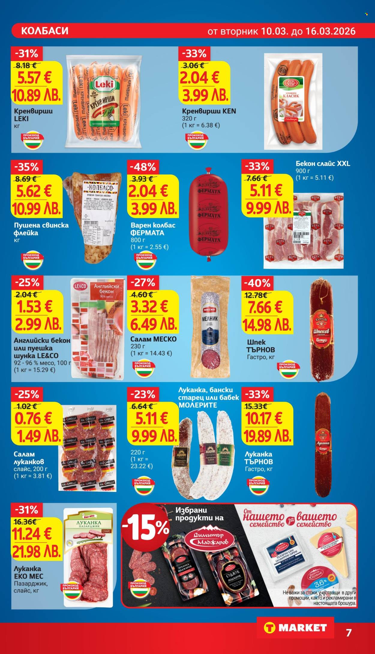 Брошура на Т Маркет - 10.03.2026 - 16.03.2026. Страница 11