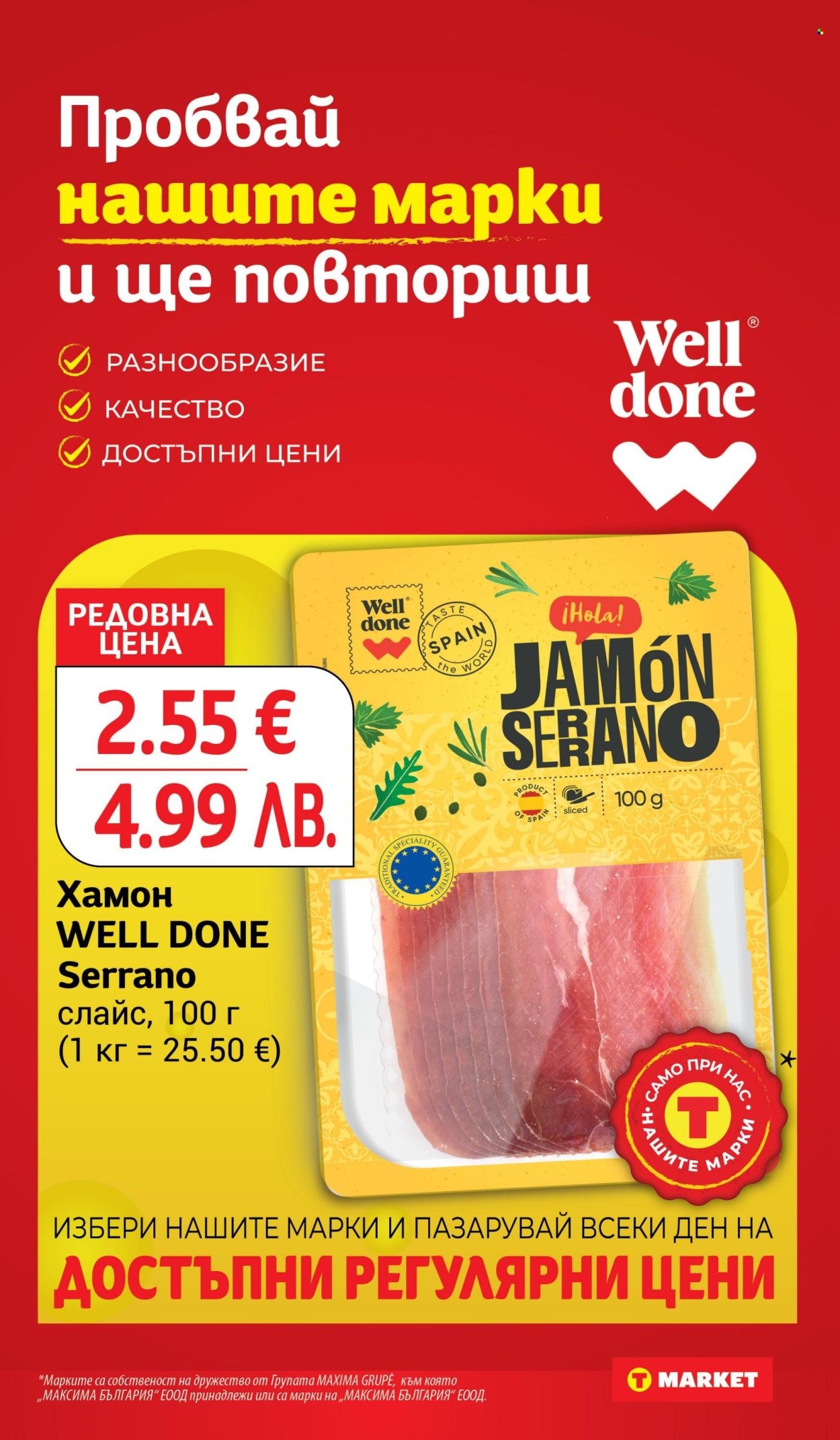 Брошура на Т Маркет - 10.03.2026 - 16.03.2026. Страница 16