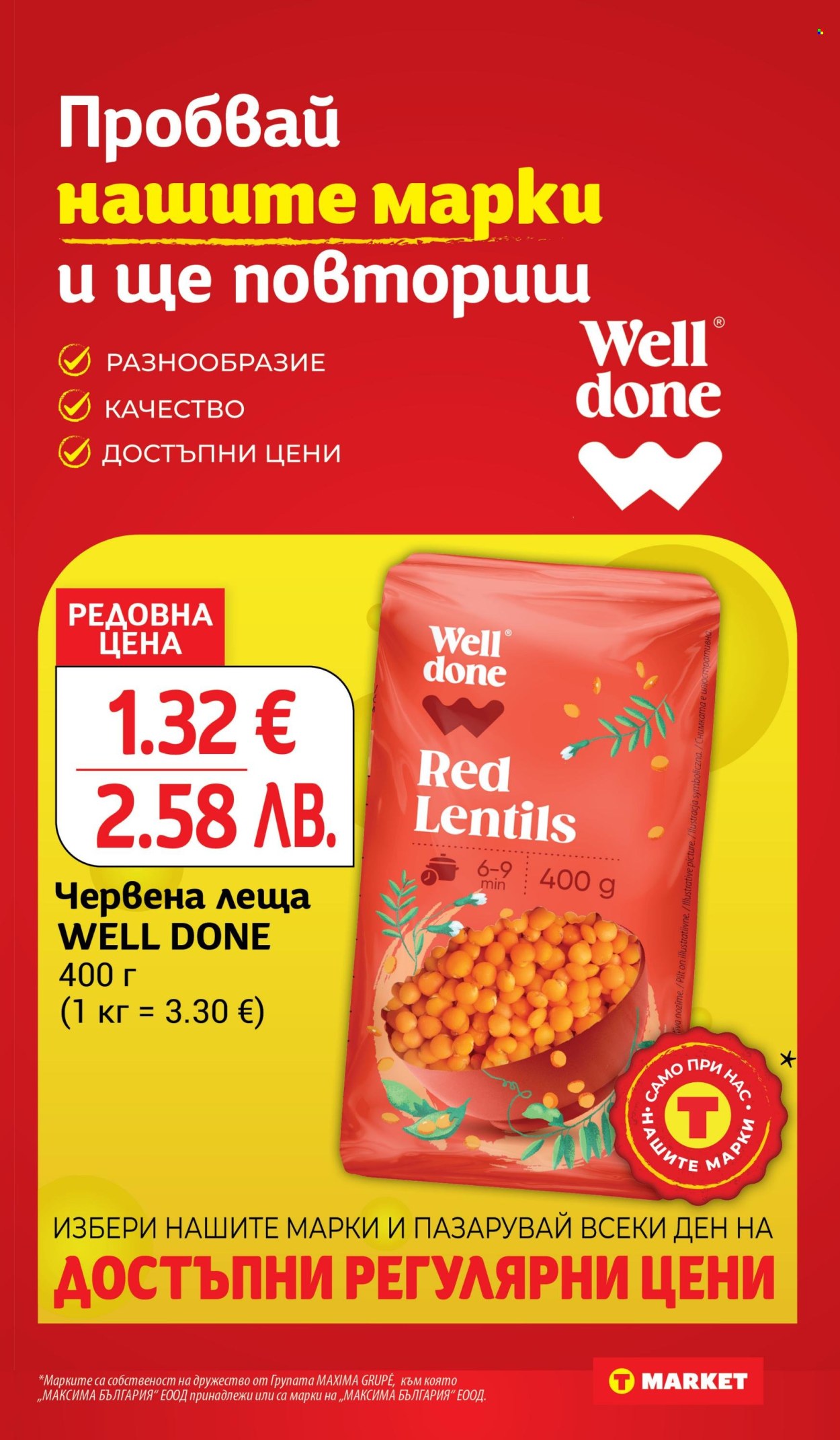 Брошура на Т Маркет - 10.03.2026 - 16.03.2026. Страница 17