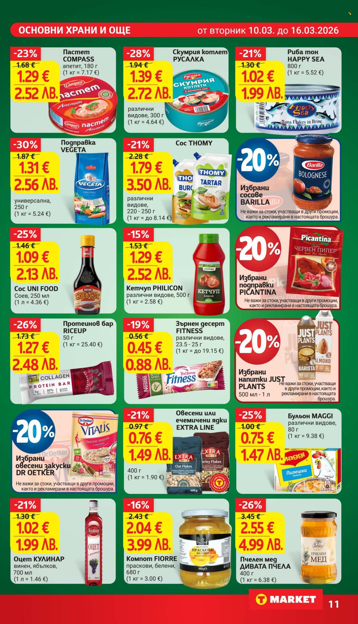 Брошура на Т Маркет - 10.03.2026 - 16.03.2026. Страница 18