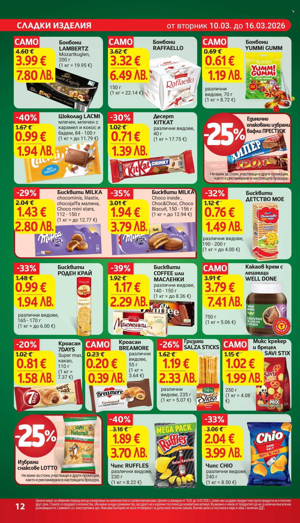 Брошура на Т Маркет - 10.03.2026 - 16.03.2026. Страница 19