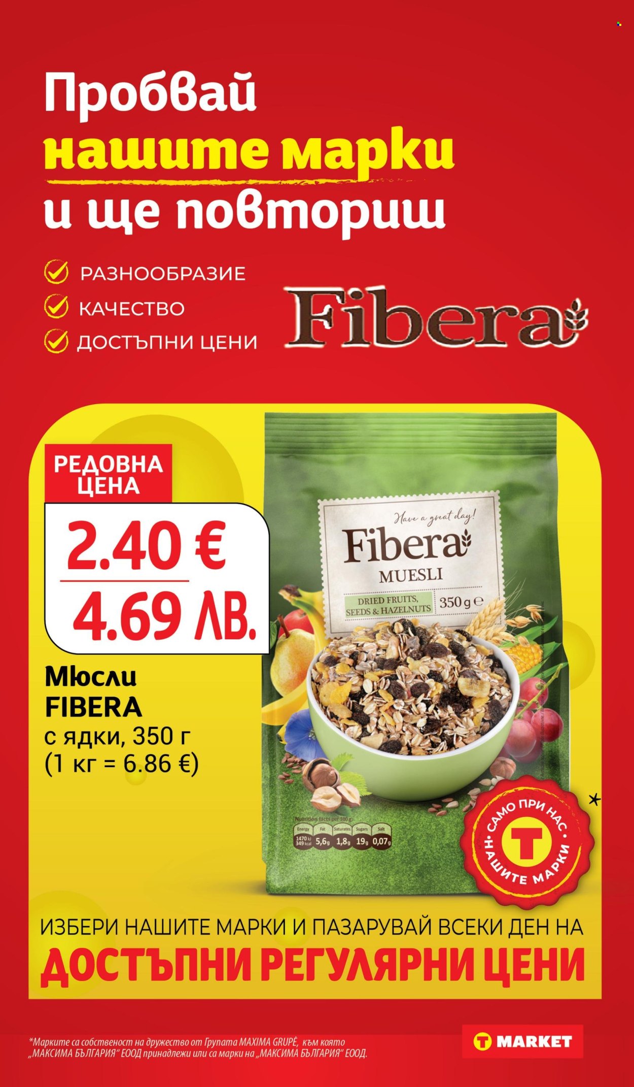 Брошура на Т Маркет - 10.03.2026 - 16.03.2026. Страница 20