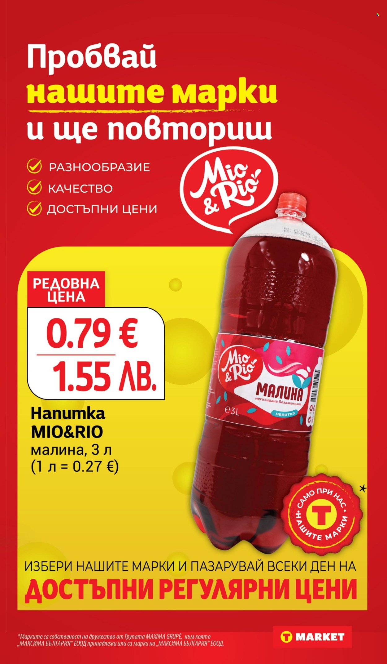 Брошура на Т Маркет - 10.03.2026 - 16.03.2026. Страница 21