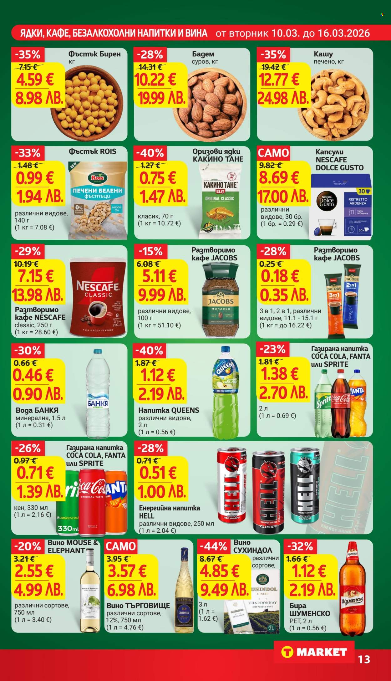 Брошура на Т Маркет - 10.03.2026 - 16.03.2026. Страница 22