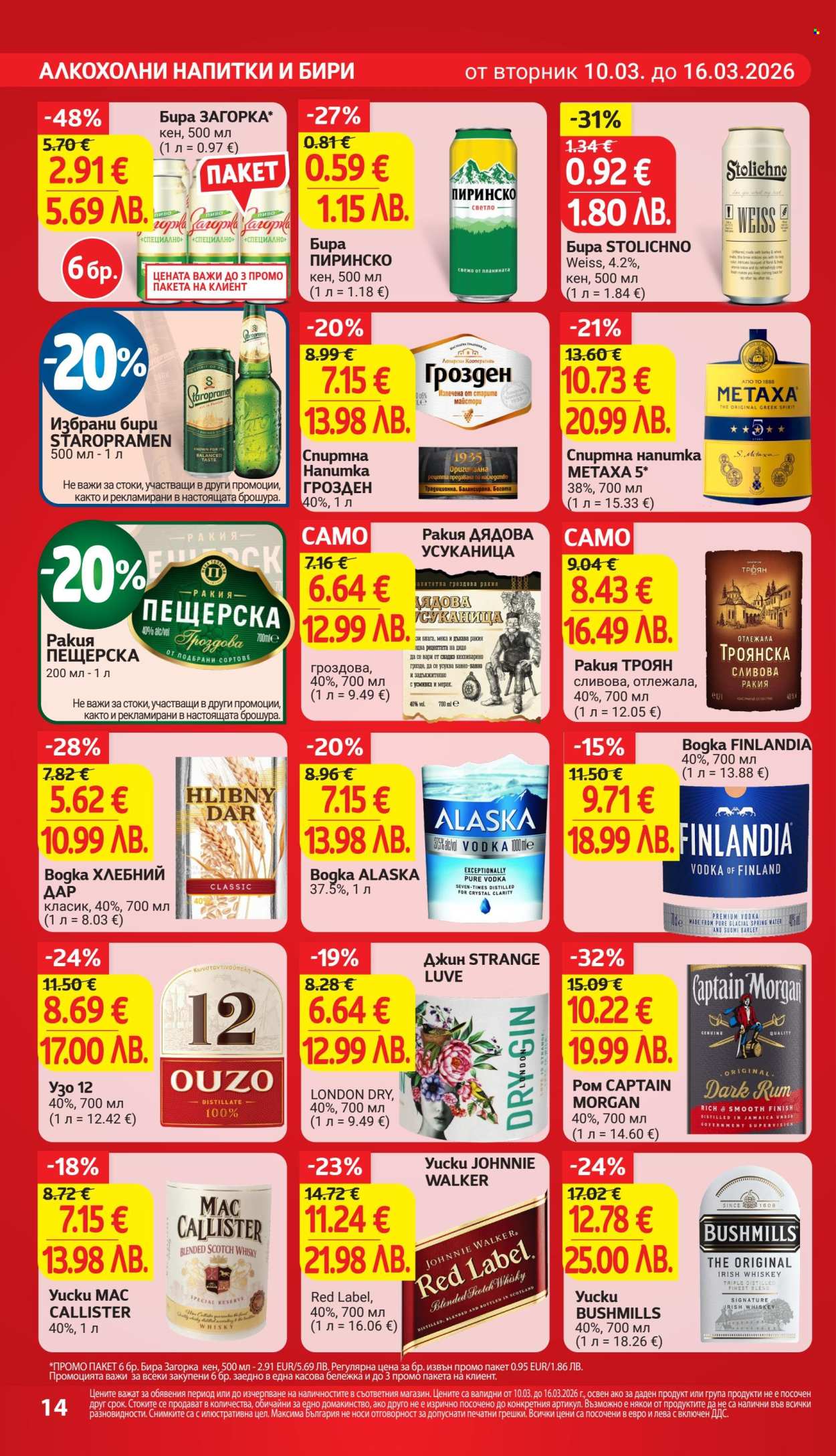 Брошура на Т Маркет - 10.03.2026 - 16.03.2026. Страница 23