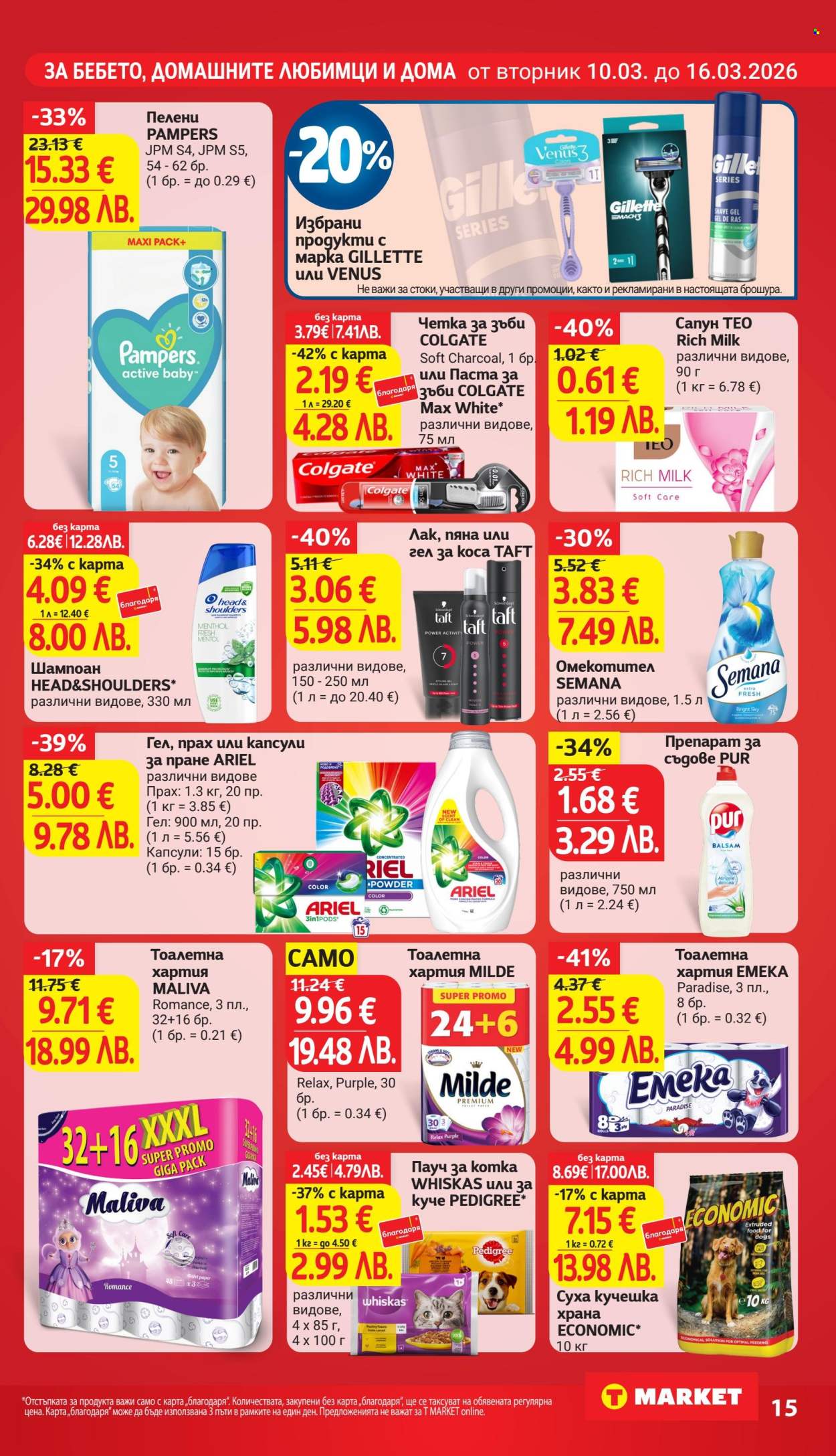 Брошура на Т Маркет - 10.03.2026 - 16.03.2026. Страница 24