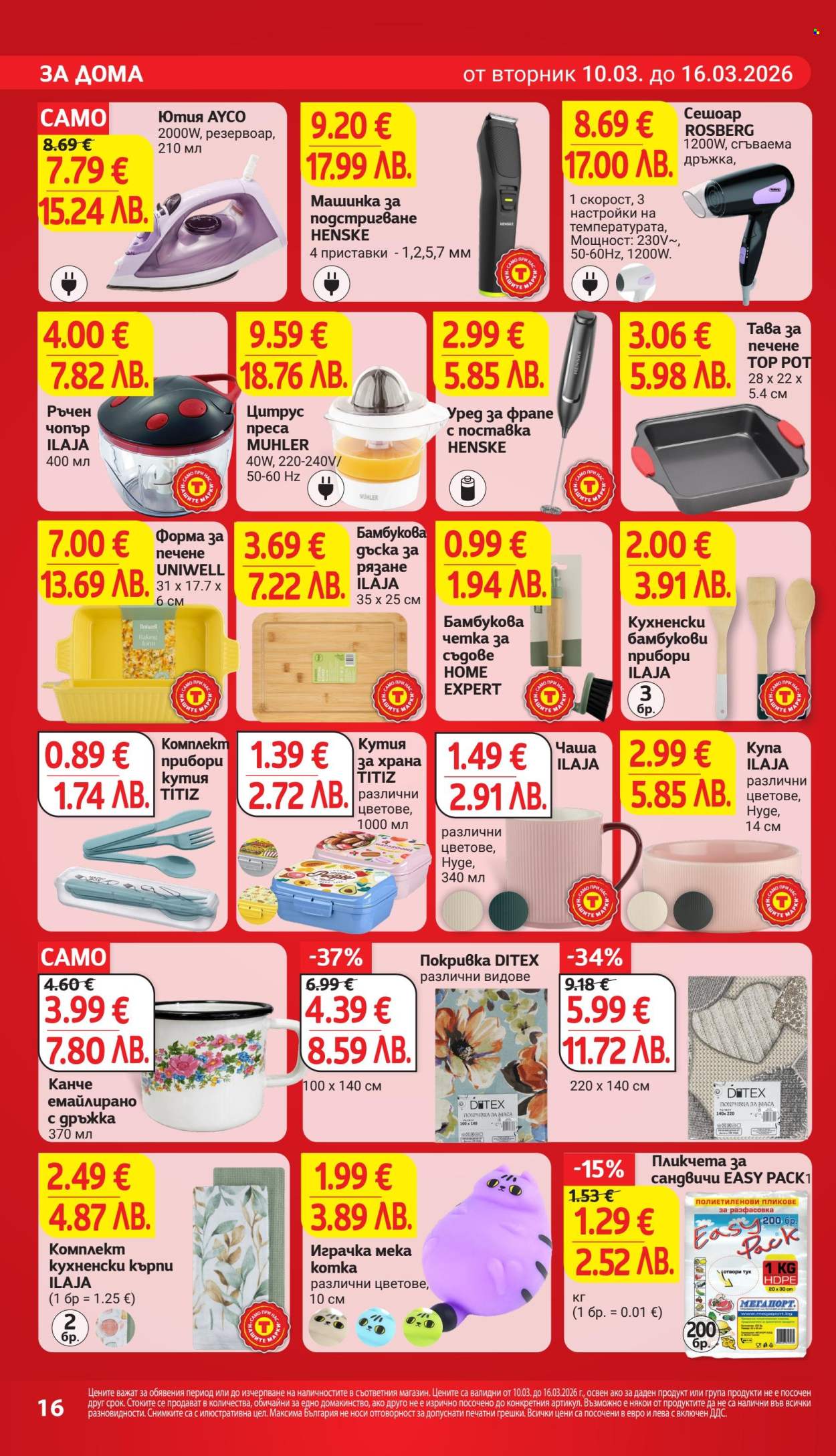 Брошура на Т Маркет - 10.03.2026 - 16.03.2026. Страница 25
