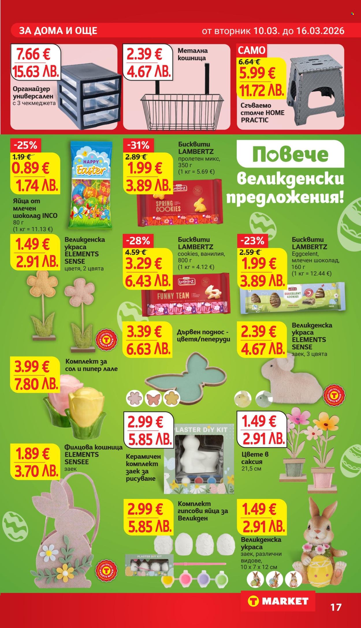 Брошура на Т Маркет - 10.03.2026 - 16.03.2026. Страница 28