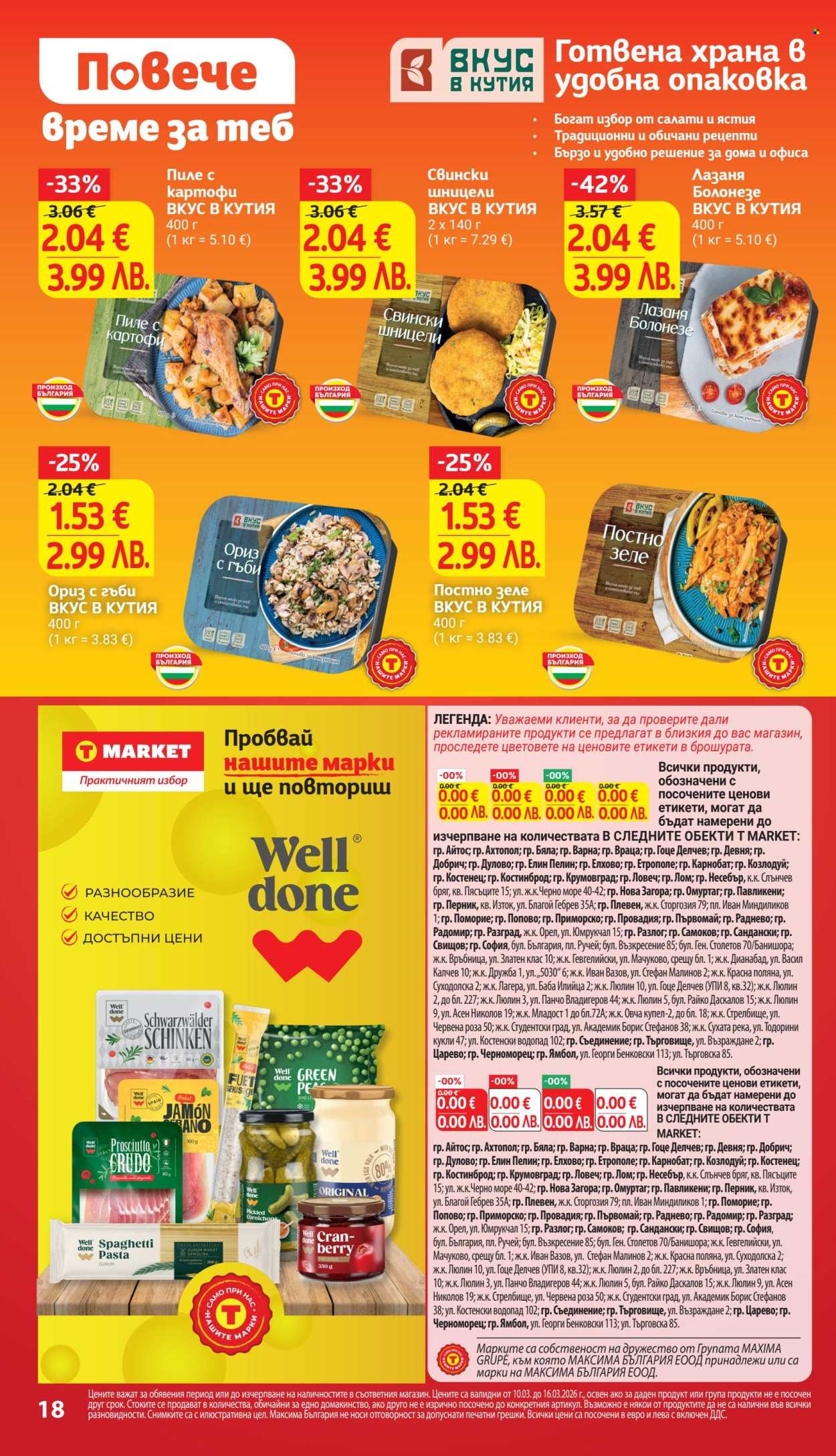 Брошура на Т Маркет - 10.03.2026 - 16.03.2026. Страница 29