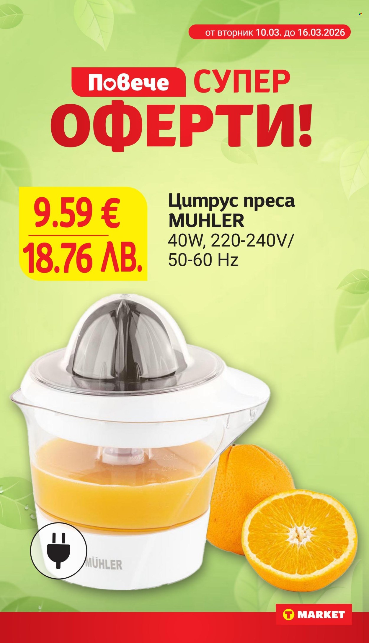 Брошура на Т Маркет - 10.03.2026 - 16.03.2026. Страница 30