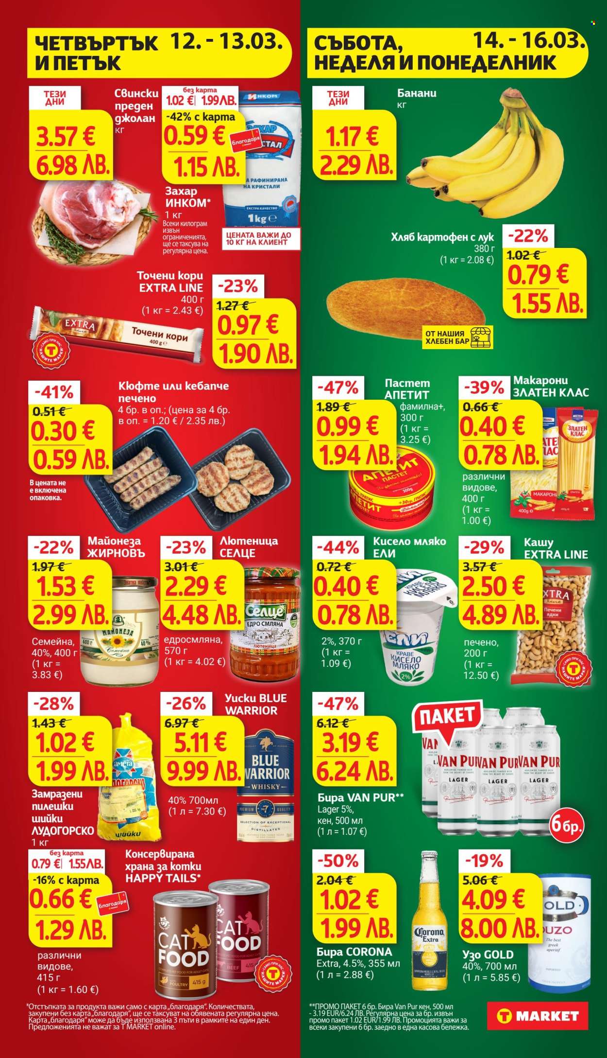 Брошура на Т Маркет - 10.03.2026 - 16.03.2026. Страница 32