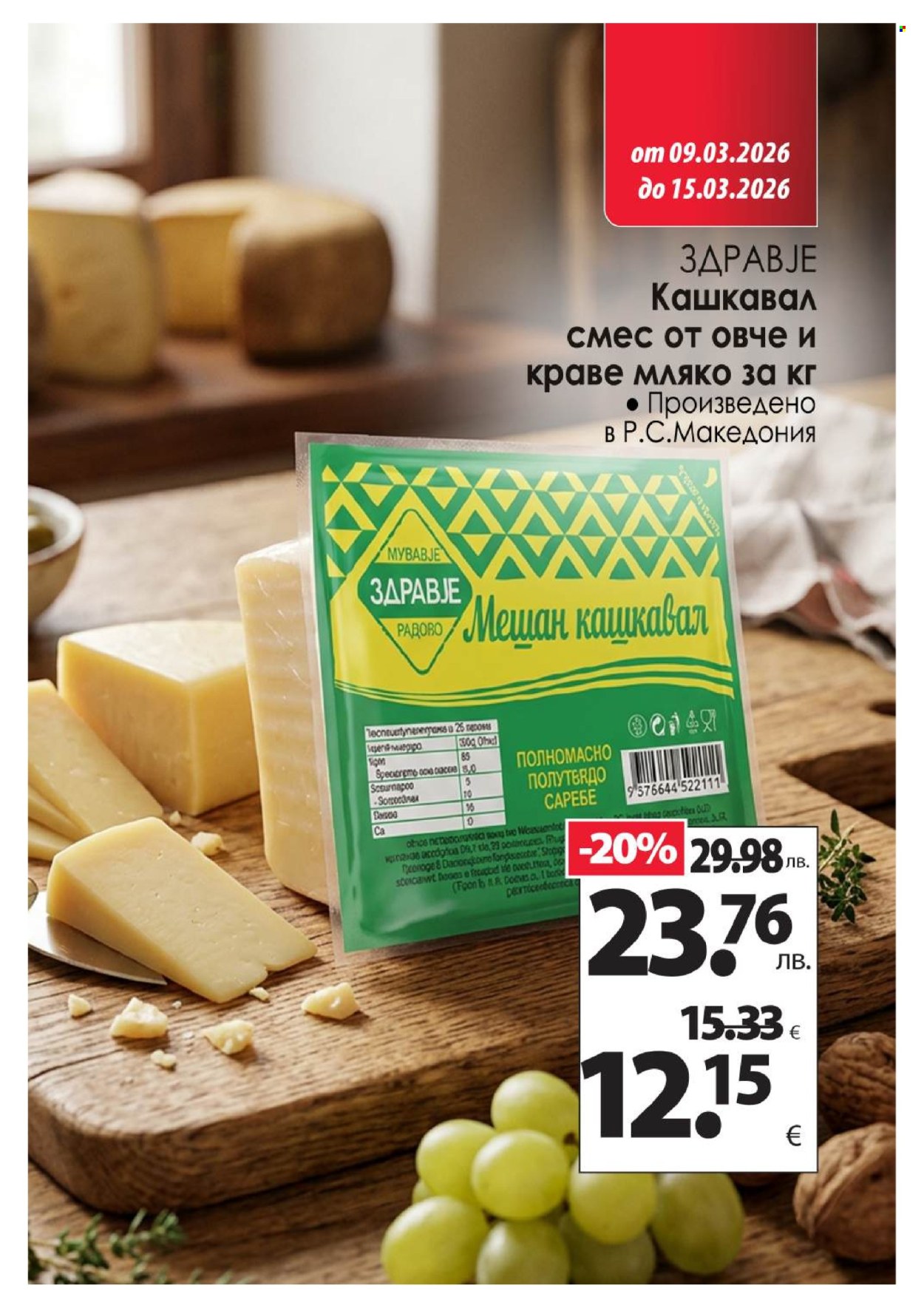 Брошура на КАМ Маркет - 09.03.2026 - 15.03.2026. Страница 2