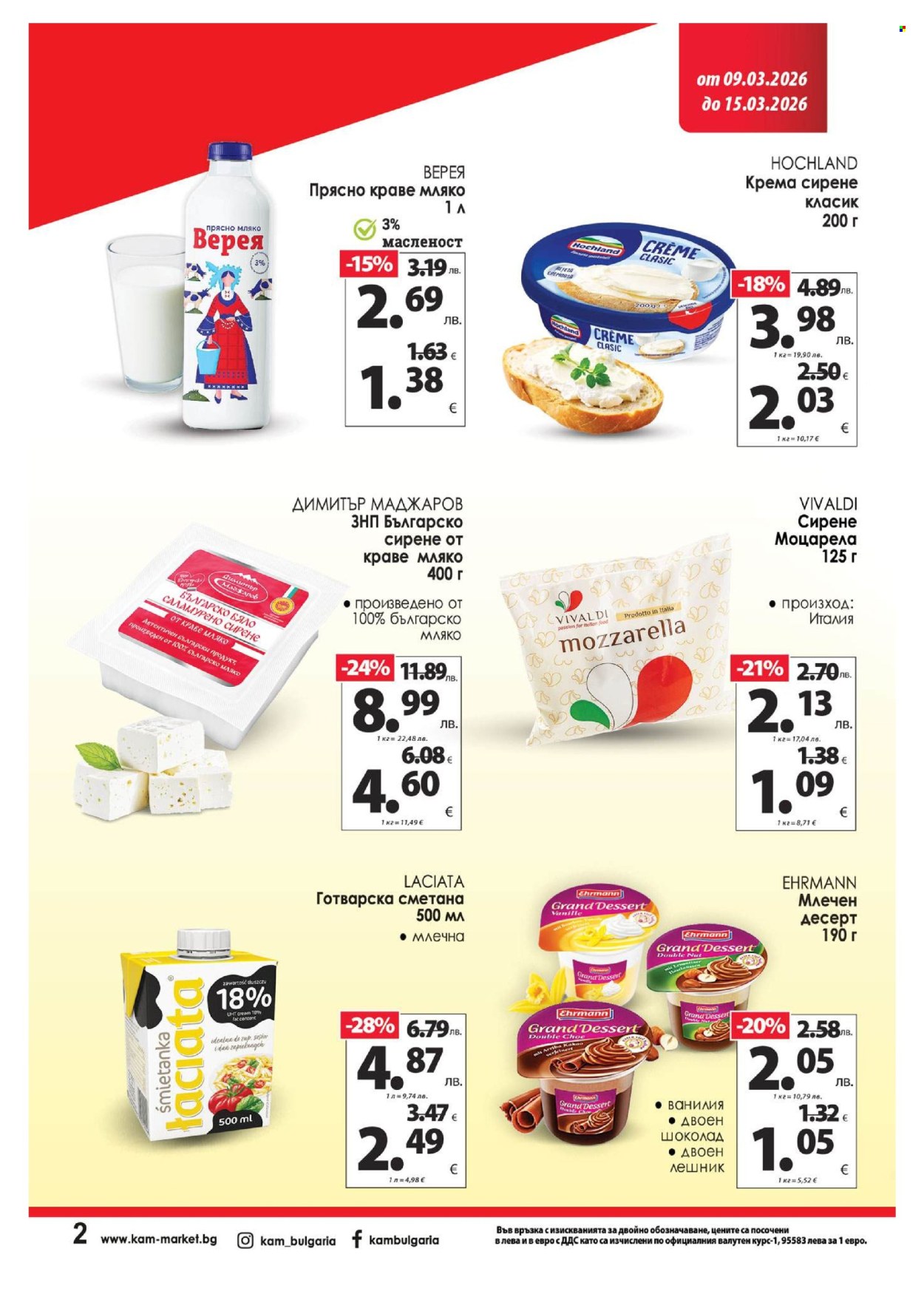 Брошура на КАМ Маркет - 09.03.2026 - 15.03.2026. Страница 3
