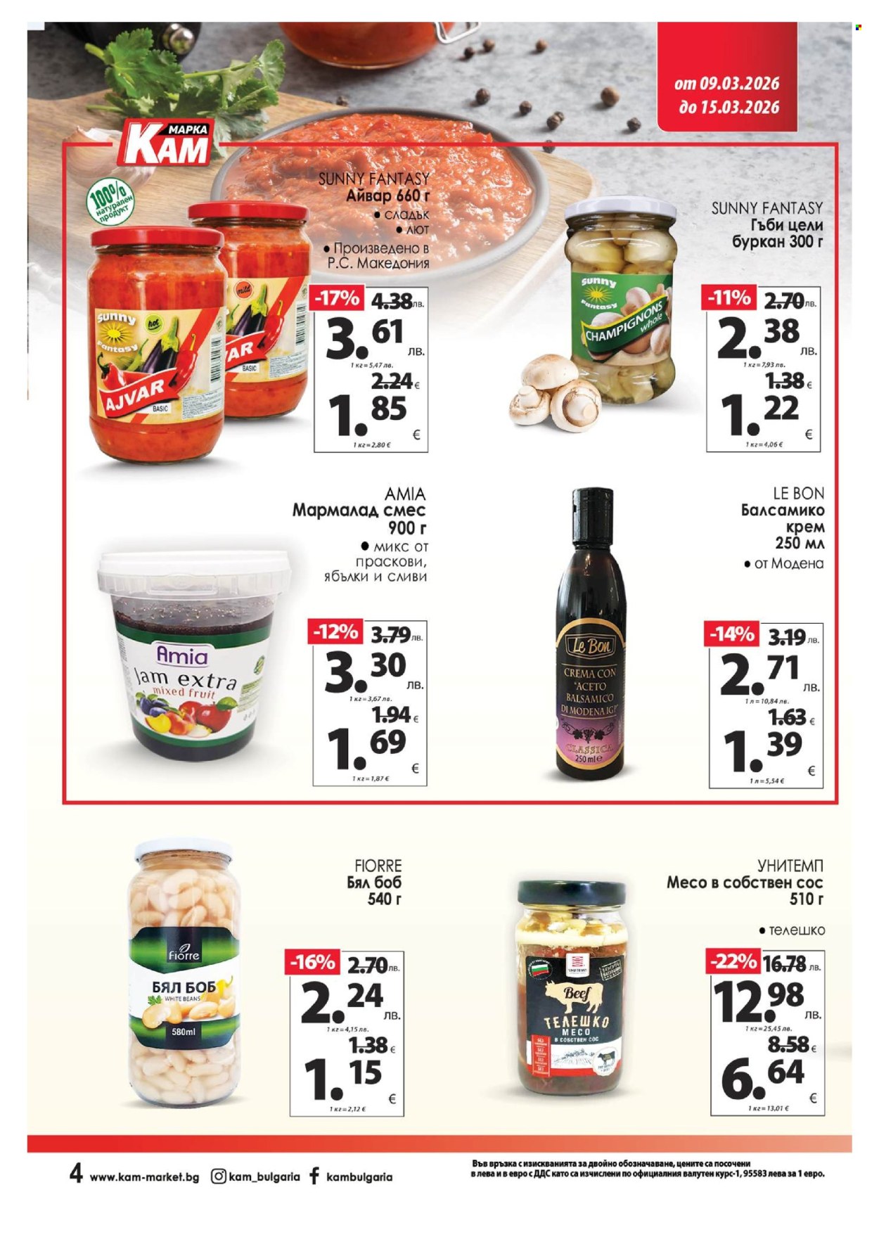Брошура на КАМ Маркет - 09.03.2026 - 15.03.2026. Страница 7