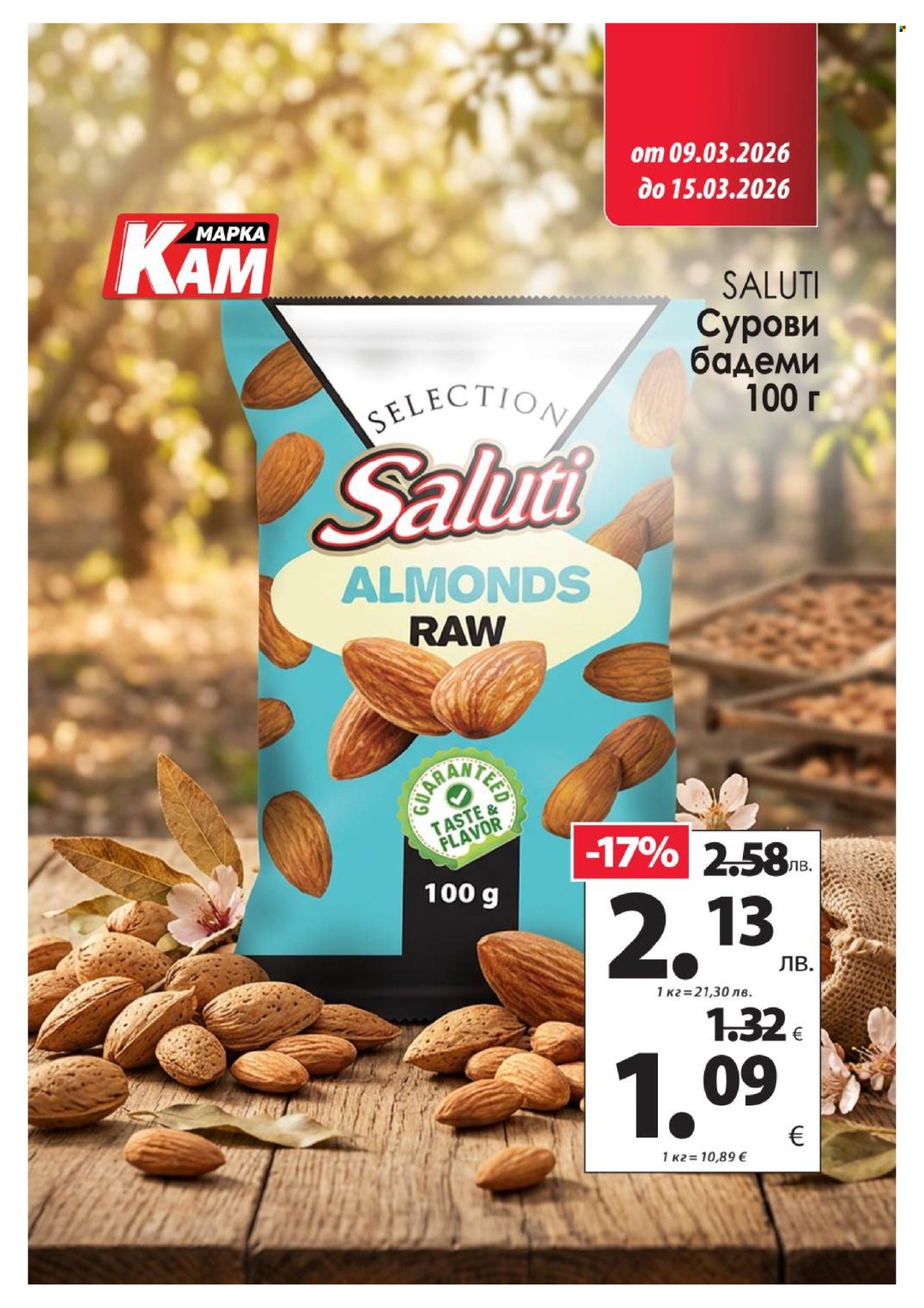 Брошура на КАМ Маркет - 09.03.2026 - 15.03.2026. Страница 10