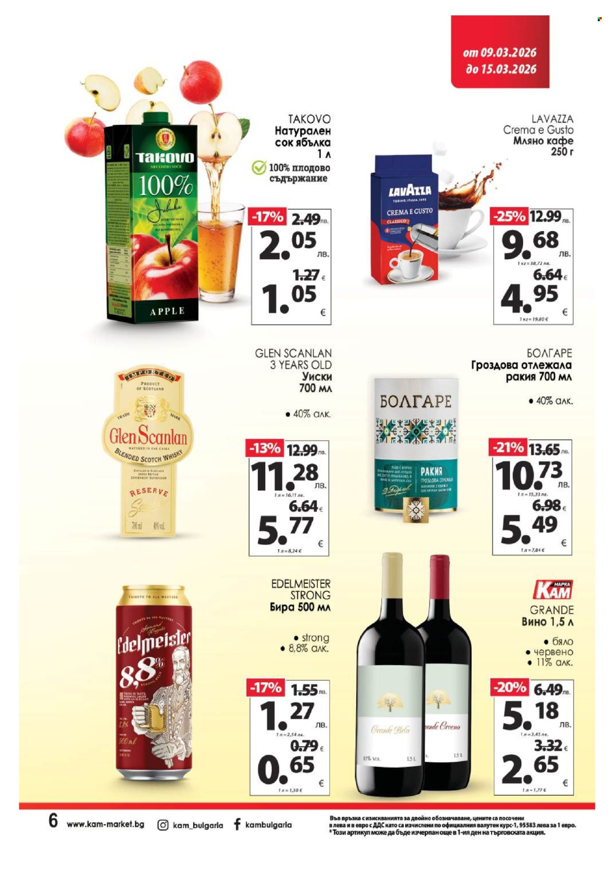 Брошура на КАМ Маркет - 09.03.2026 - 15.03.2026. Страница 11