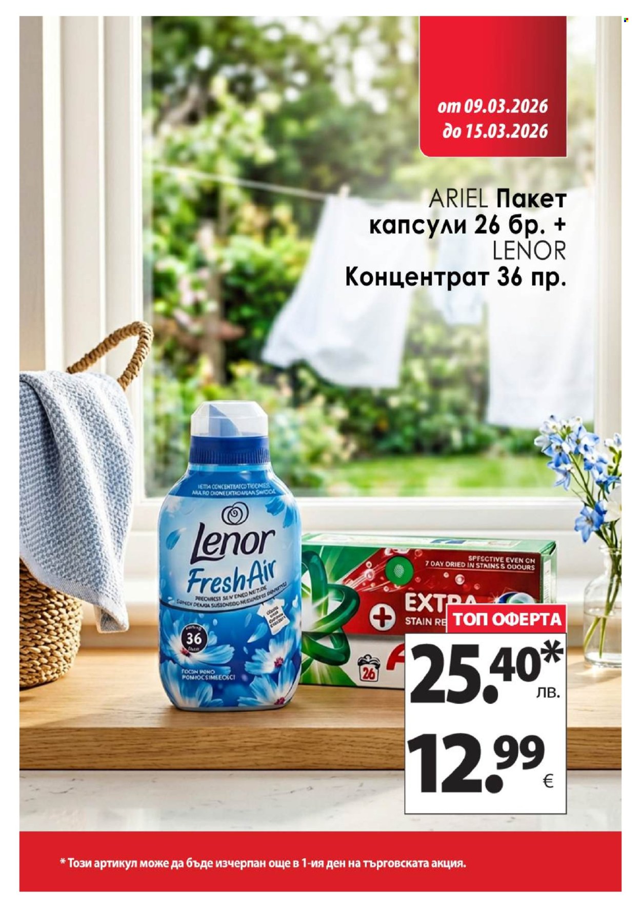 Брошура на КАМ Маркет - 09.03.2026 - 15.03.2026. Страница 14