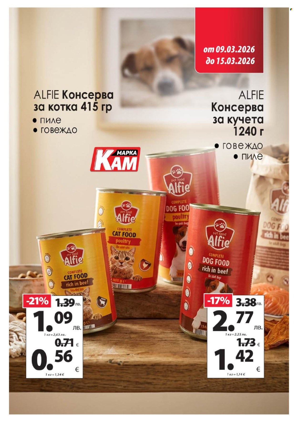 Брошура на КАМ Маркет - 09.03.2026 - 15.03.2026. Страница 15