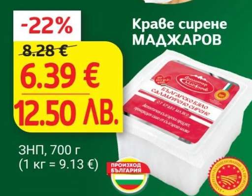Краве сирене МАДЖАРОВ