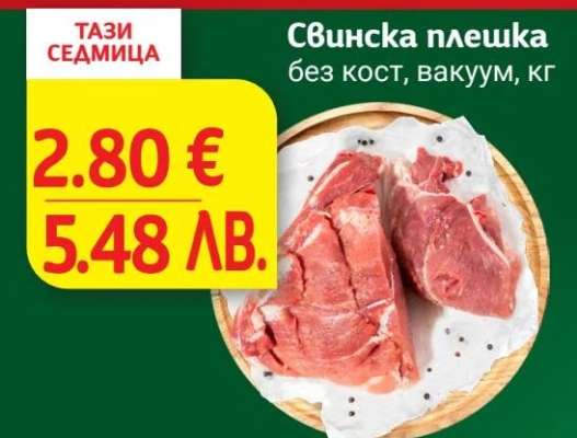 Свинска плешка