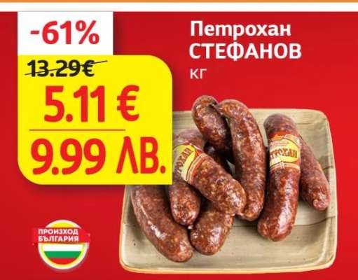 Петрохан СТЕФАНОВ