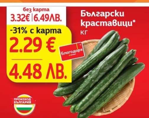 Български краставици