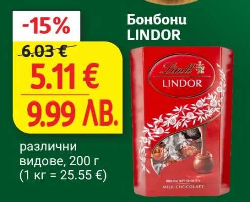 Бонбони LINDOR