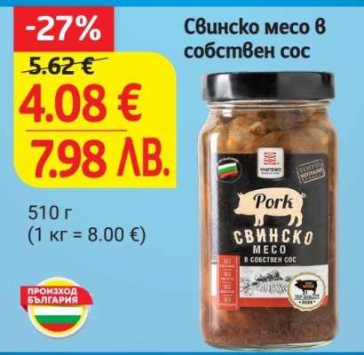 Свинско месо в собствен сос