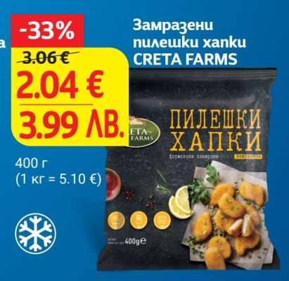 Замразени пилешки хапки CRETA FARMS