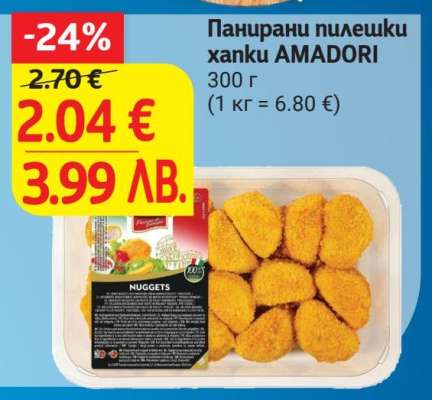 Панирани пилешки хапки AMADORI