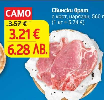 Свински врат