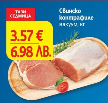 Свинско контрафиле