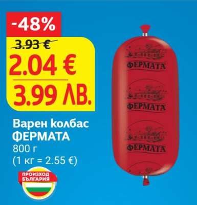 Варен колбас ФЕРМАТА