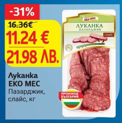 Луканка ЕКО МЕС