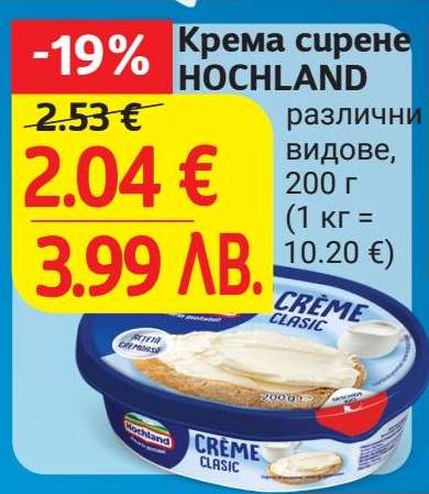 Крема сирене HOCHLAND