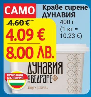Краве сирене ДУНАВИЯ