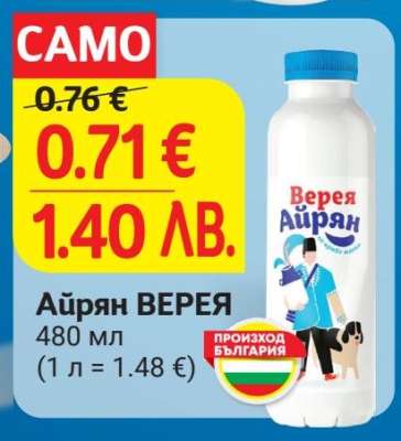 Айрян ВЕРЕЯ