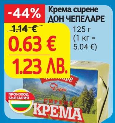 Крема сирене ДОН ЧЕПЕЛАРЕ