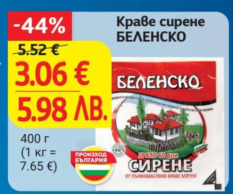 Краве сирене БЕЛЕНСКО