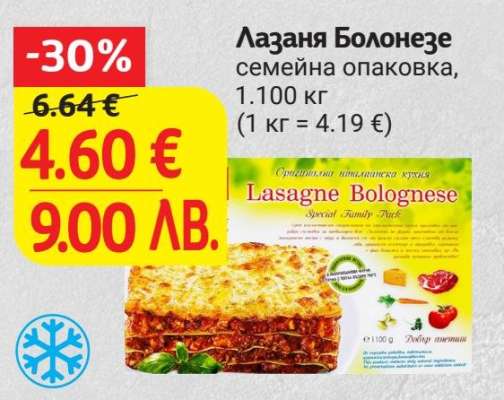 Лазаня Болонезе