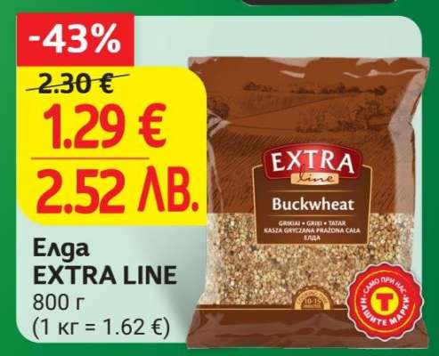 Елда EXTRA LINE