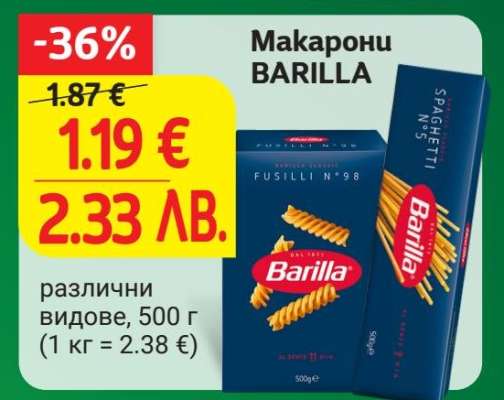 МАКАРОНИ BARILLA