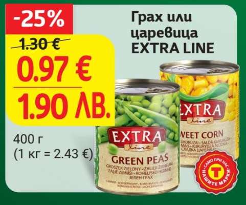 Грах или царевица EXTRA LINE