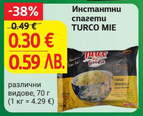 Инстантни спагети TURCO MIE