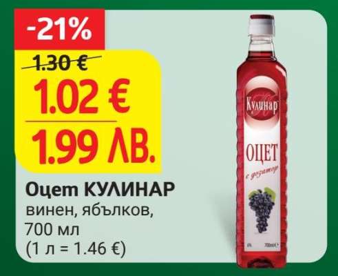 Оцет Кулинар