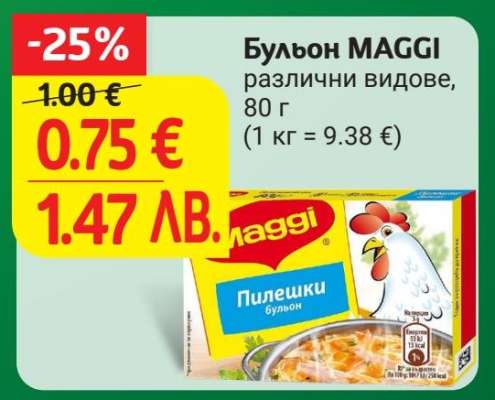 Бульон Maggi